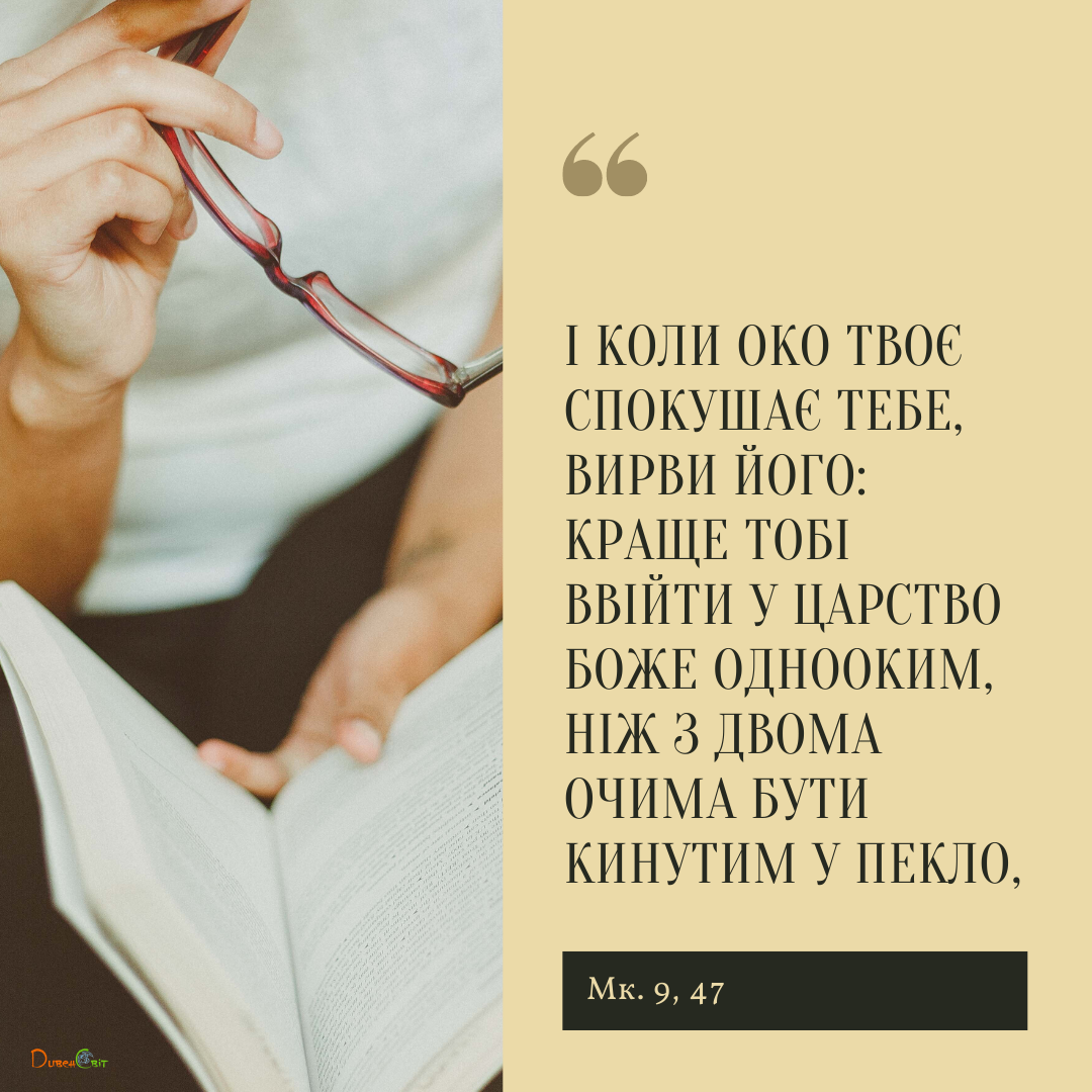 Святе Письмо з розважаннями на 1 лютого