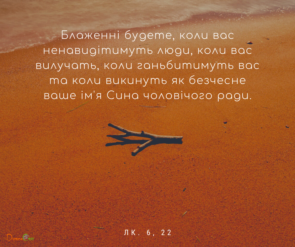 Святе Письмо з розважаннями на 2 лютого