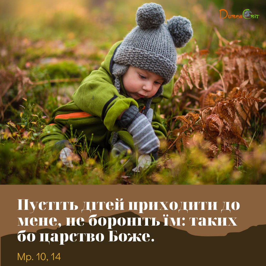 Святе Письмо з розважаннями на 3 лютого