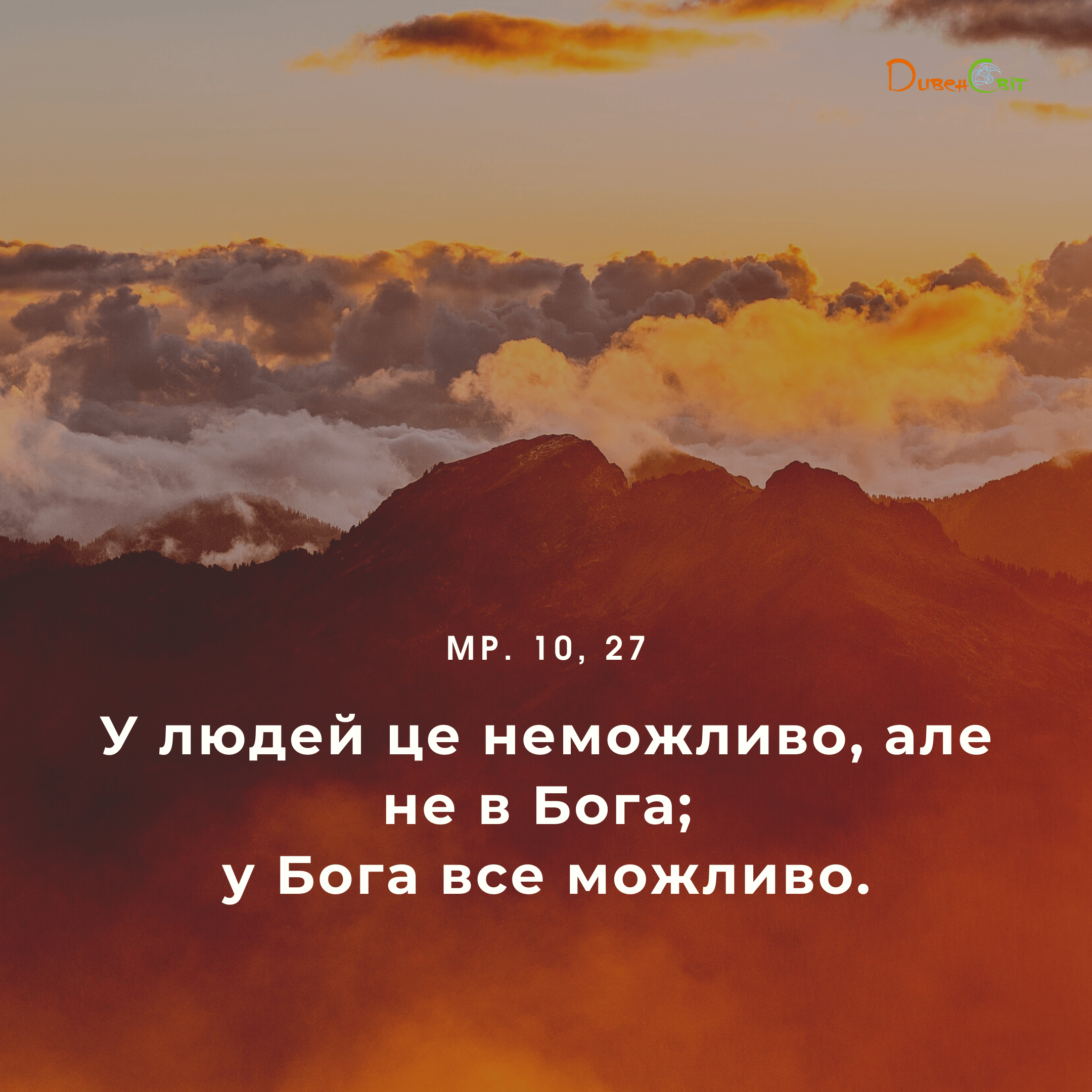 Святе Письмо з розважаннями на 4 лютого