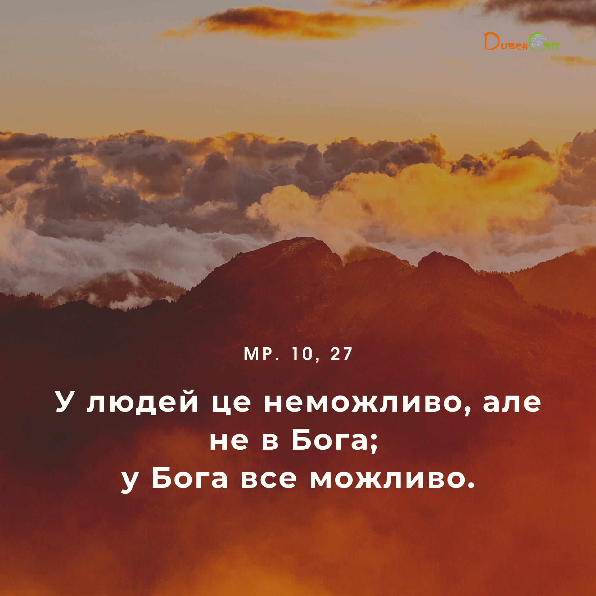 Святе Письмо з розважаннями на 4 лютого