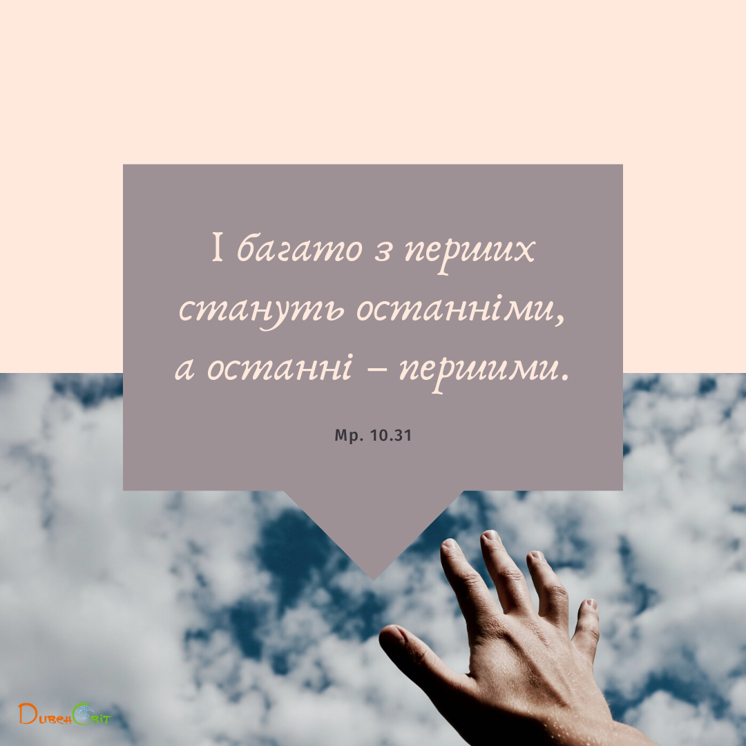 Святе Письмо з розважаннями на 5 лютого