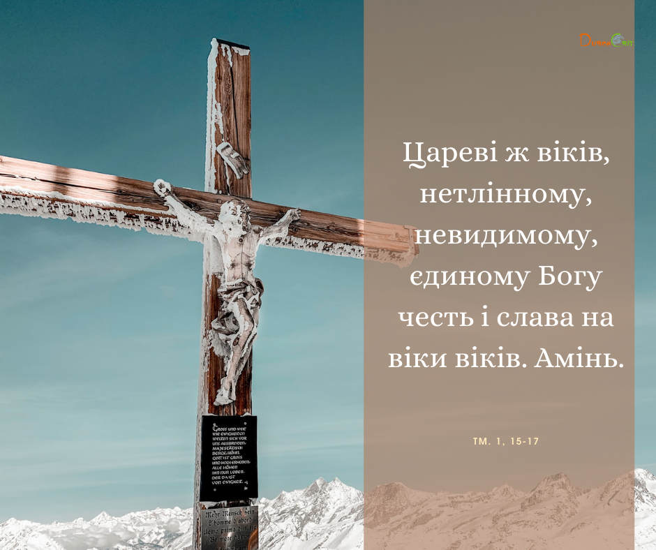 Святе Письмо з розважаннями на 7 лютого