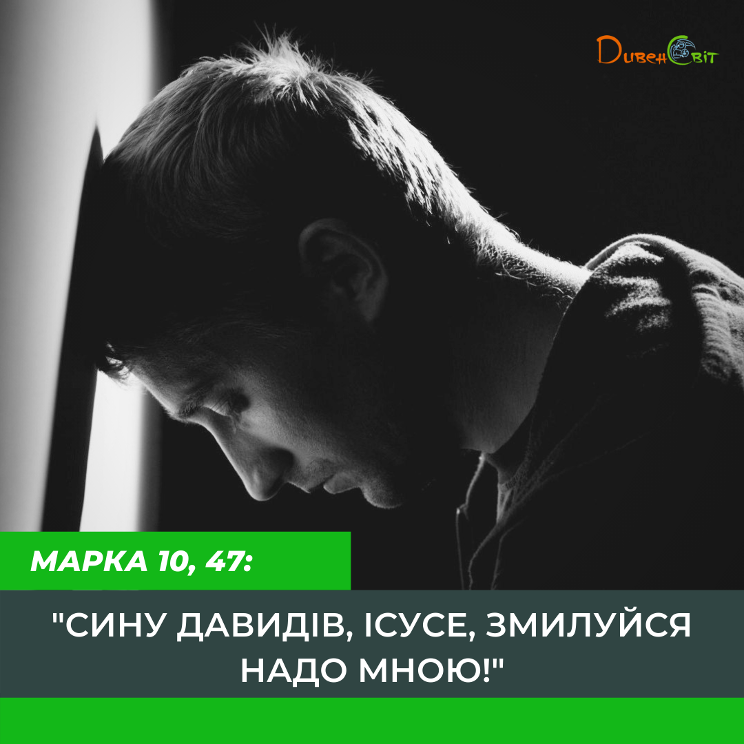 Святе Письмо з розважанням на 8 лютого