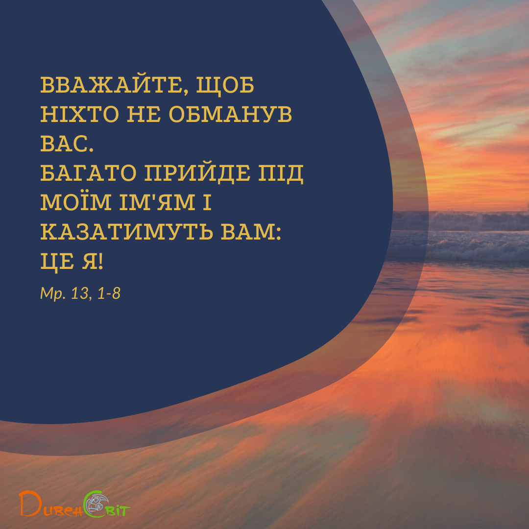 Святе Письмо з розважаннями на 19 лютого
