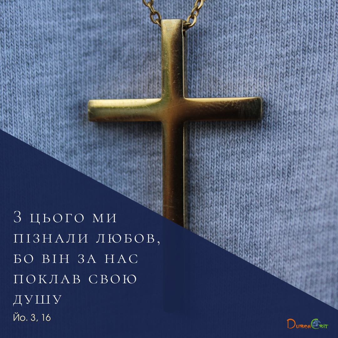 Святе Письмо з розважаннями на 2 березня