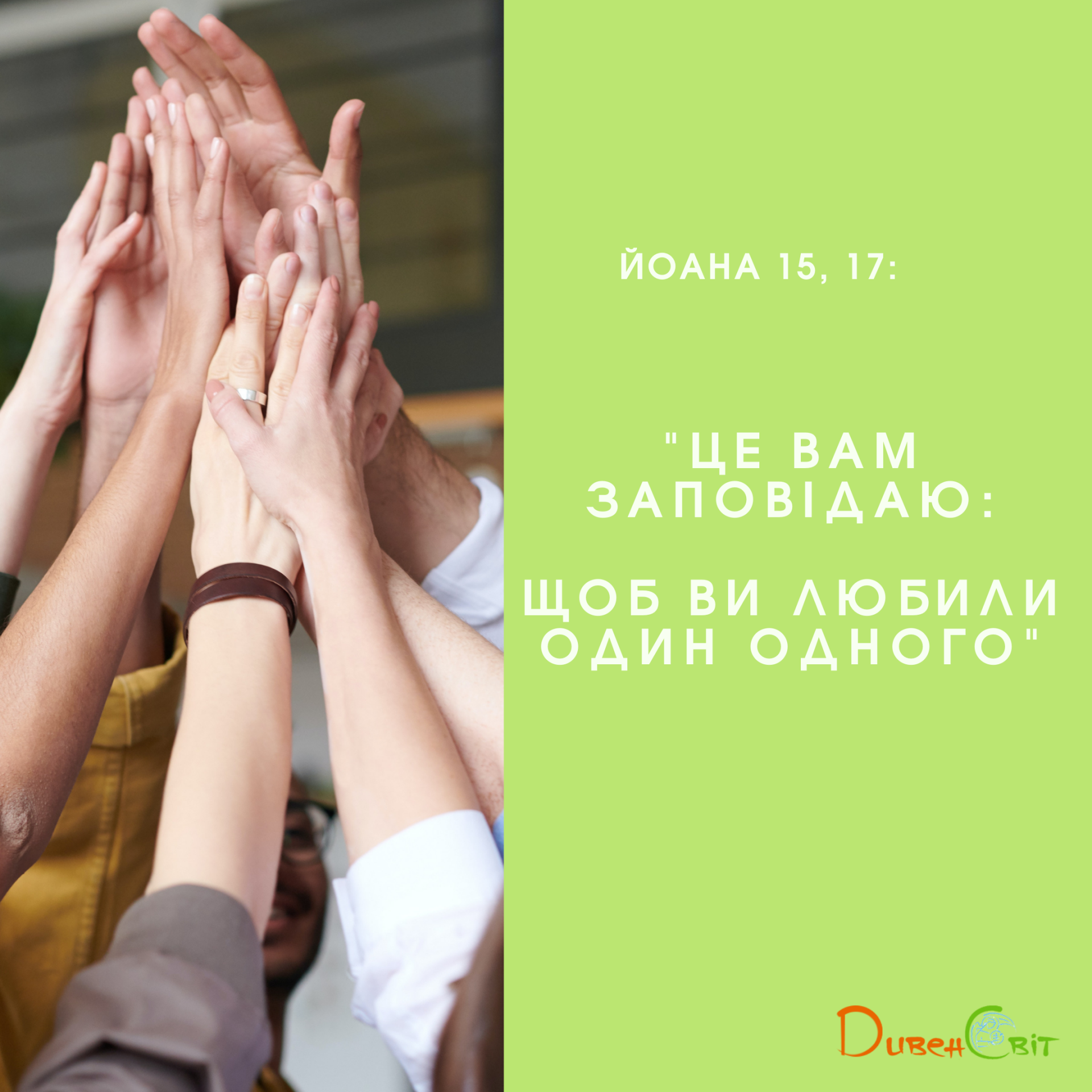 Святе Письмо з розважанням на 8 березня