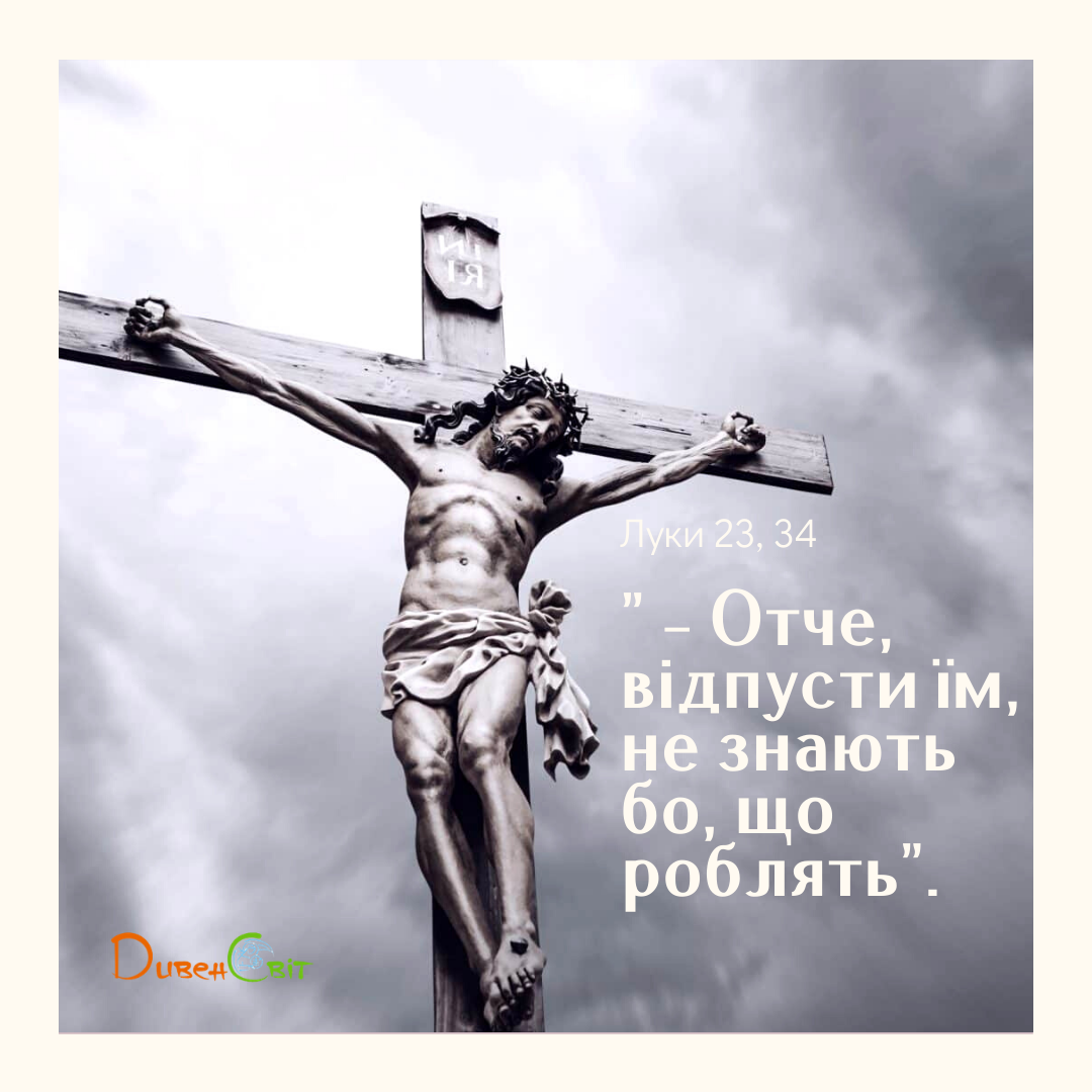 Святе Письмо з розважанням на 11 березня