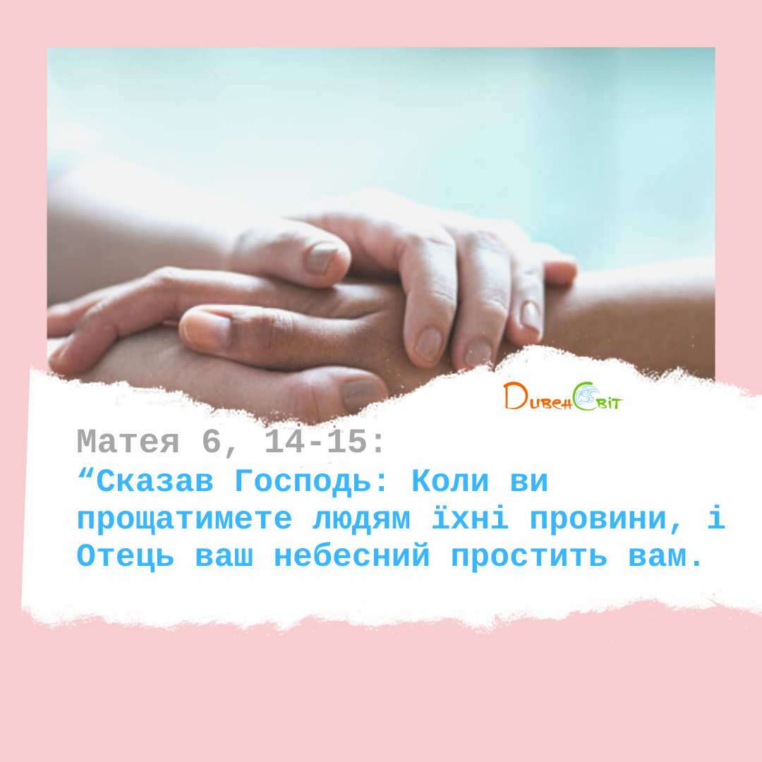 Святе Письмо з розважанням на 14 березня