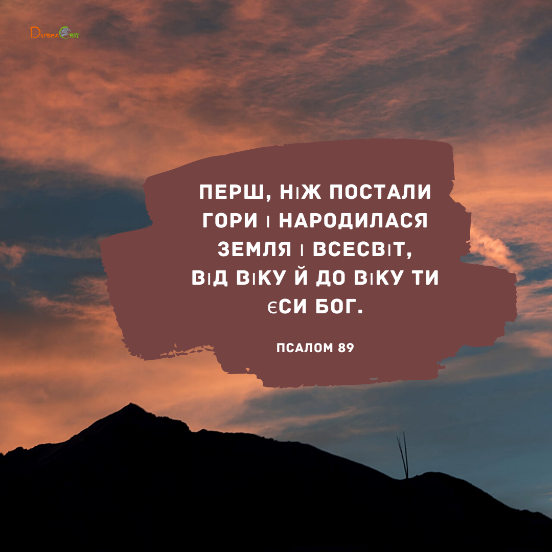 Святе Письмо з розважаннями на 17 березня