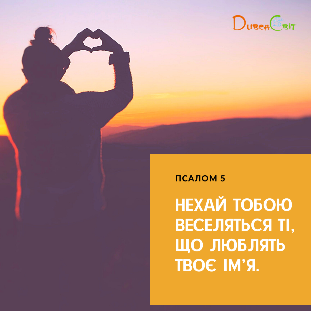 Святе Письмо з розважаннями на 29 березня