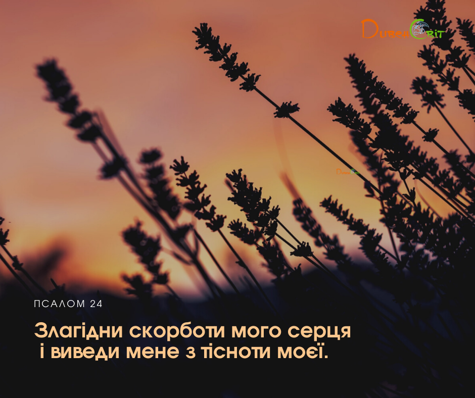 Святе Письмо з розважаннями на 12 квітня
