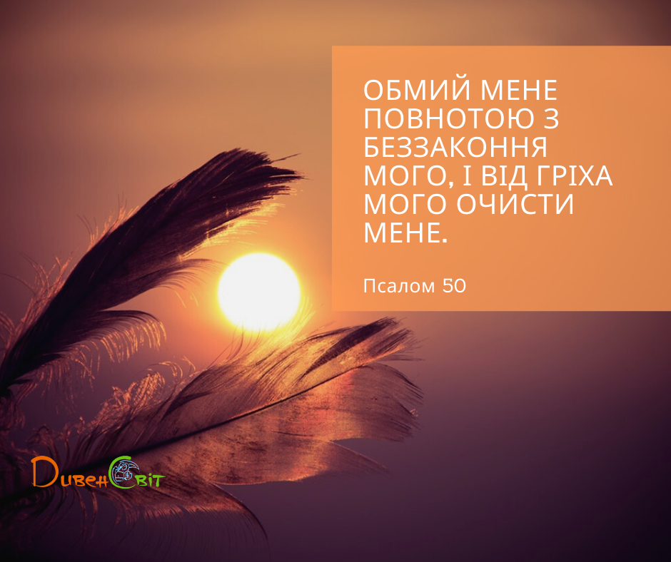 Святе Письмо з розважаннями на 16 квітня