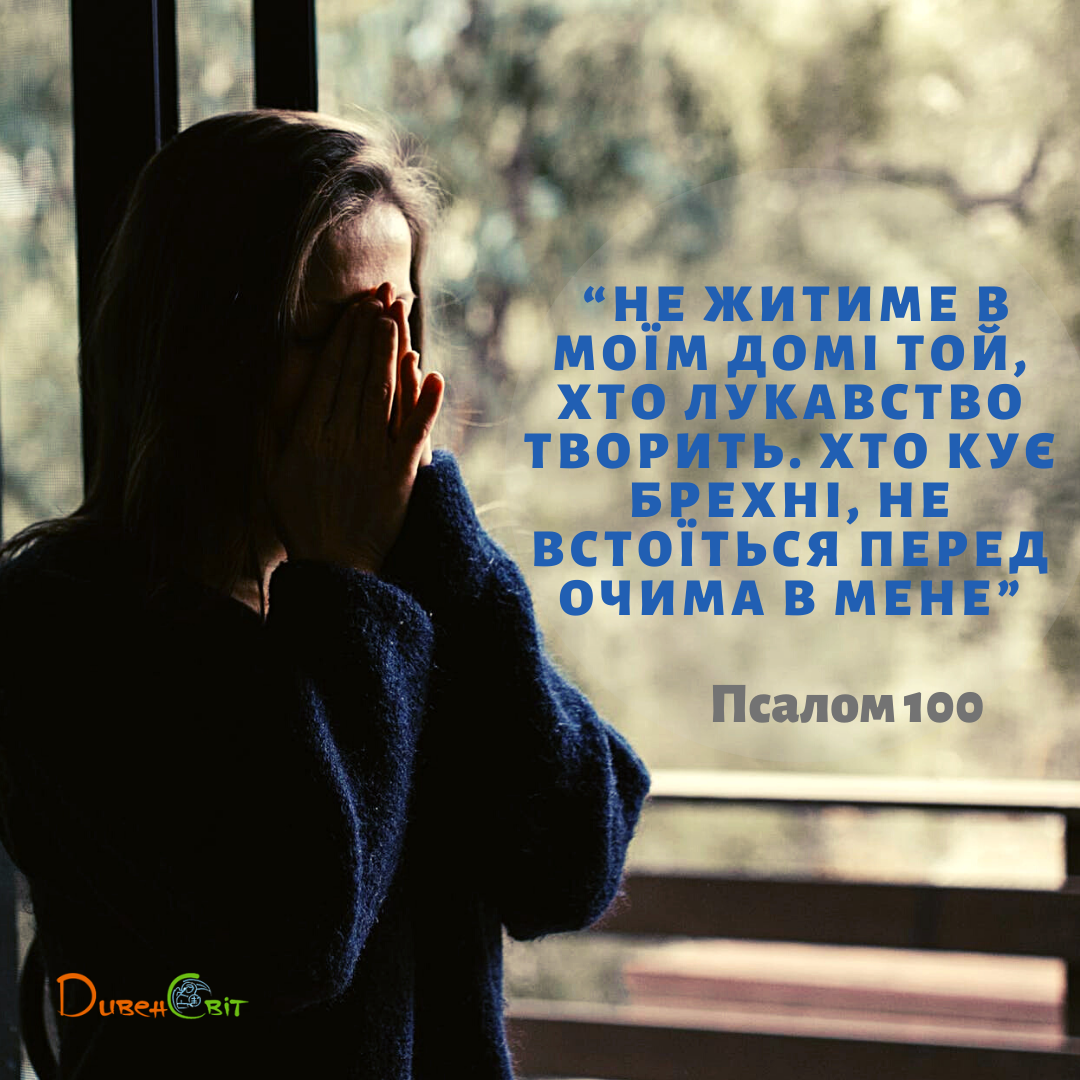 Святе Письмо з розважанням на 19 квітня