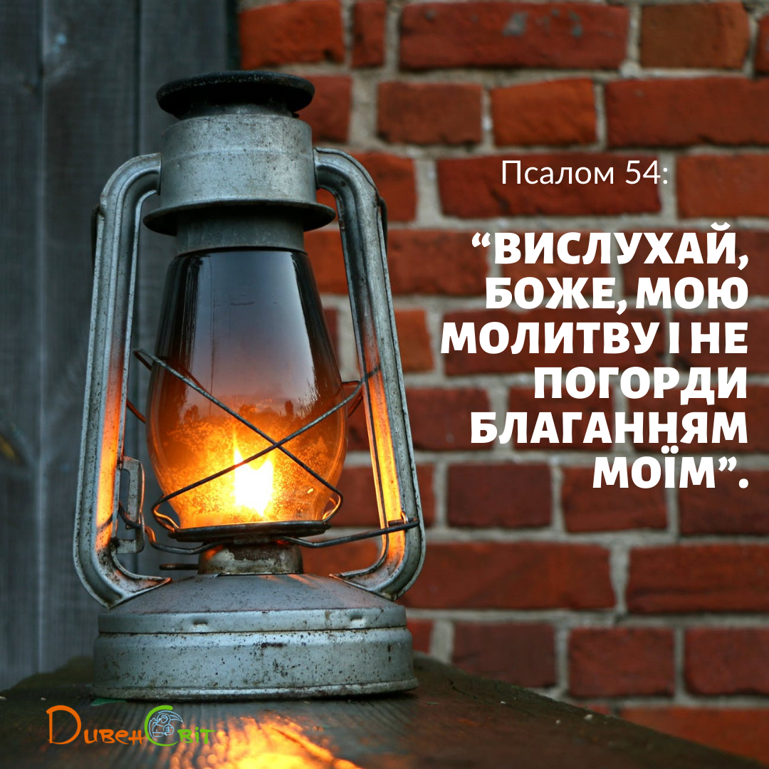 Святе Письмо з розважанням на 23 квітня
