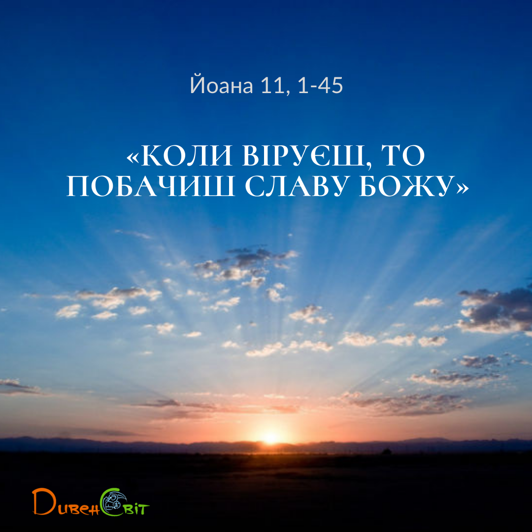 Святе Письмо з розважанням на 24 квітня