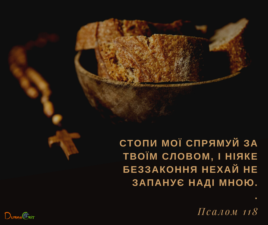 Святе Письмо з розважаннями на 26 квітня