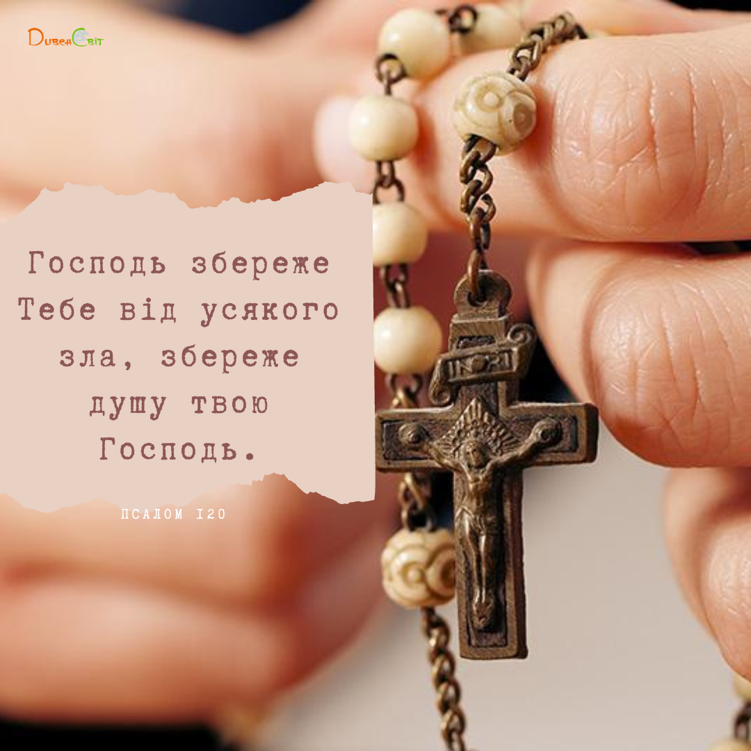 Святе Письмо з розважаннями на 27 квітня