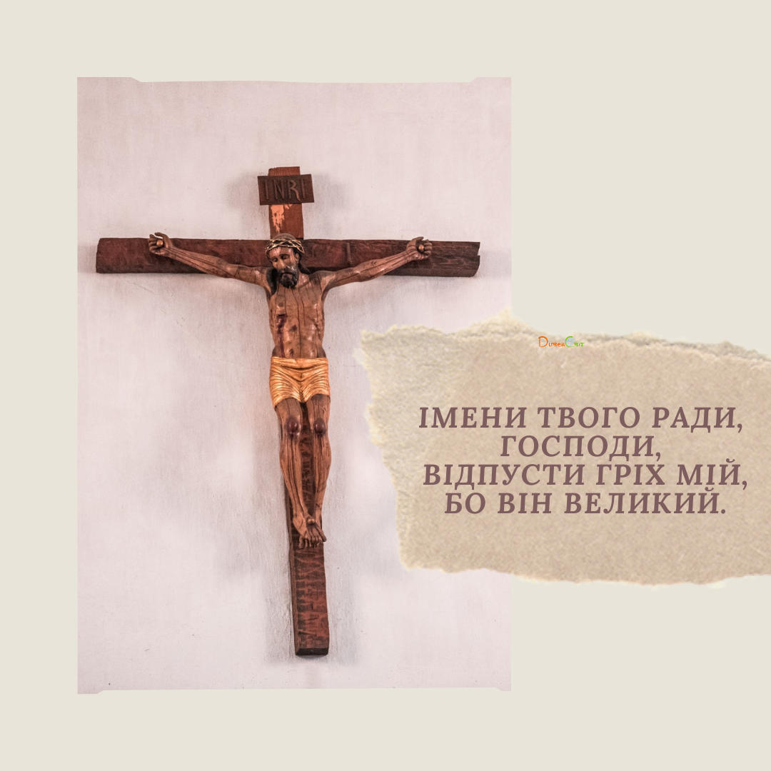 Святе Письмо з розважаннями на 4 квітня