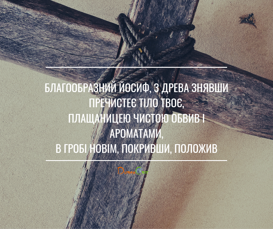 Святе Письмо з розважаннями на 30 квітня