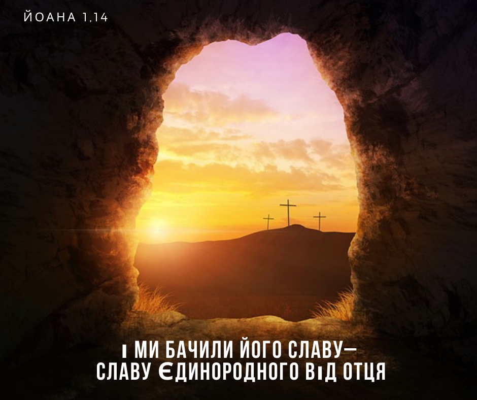 Святе Письмо з розважаннями на 2 травня