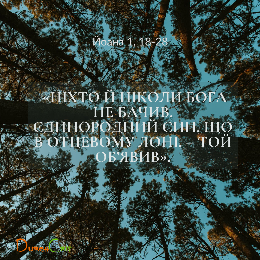 Святе Письмо з розважанням на 3 травня