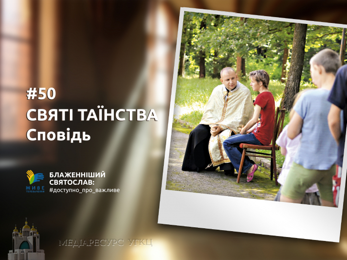 Прощення гріхів, яке нам дано кров’ю Спасителя, отримуємо тоді, коли справді каємося і відчуваємо свою гріховність