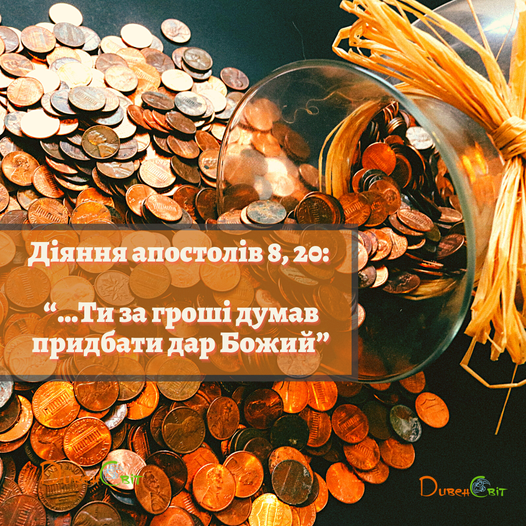 Святе Письмо з розважанням на 19 травня