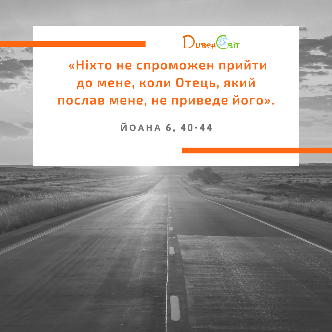 Святе Письмо з розважанням на 20 травня