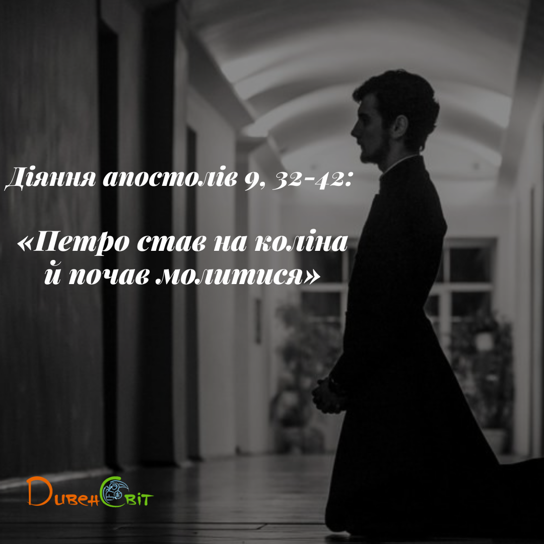 Святе Письмо з розважанням на 23 травня