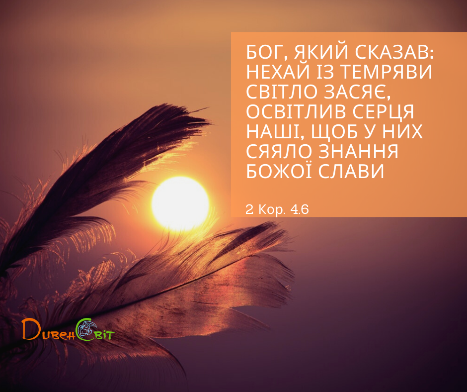 Святе Письмо з розважаннями на 7 червня