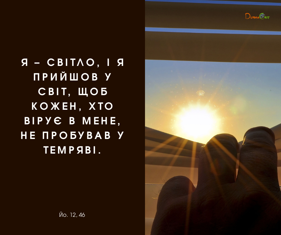 Святе Письмо з розважаннями на 9 червня