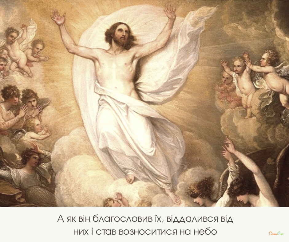 Святе Письмо з розважаннями на 10 червня