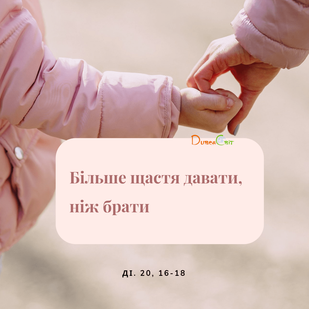 Святе Письмо з розважаннями на 13 червня