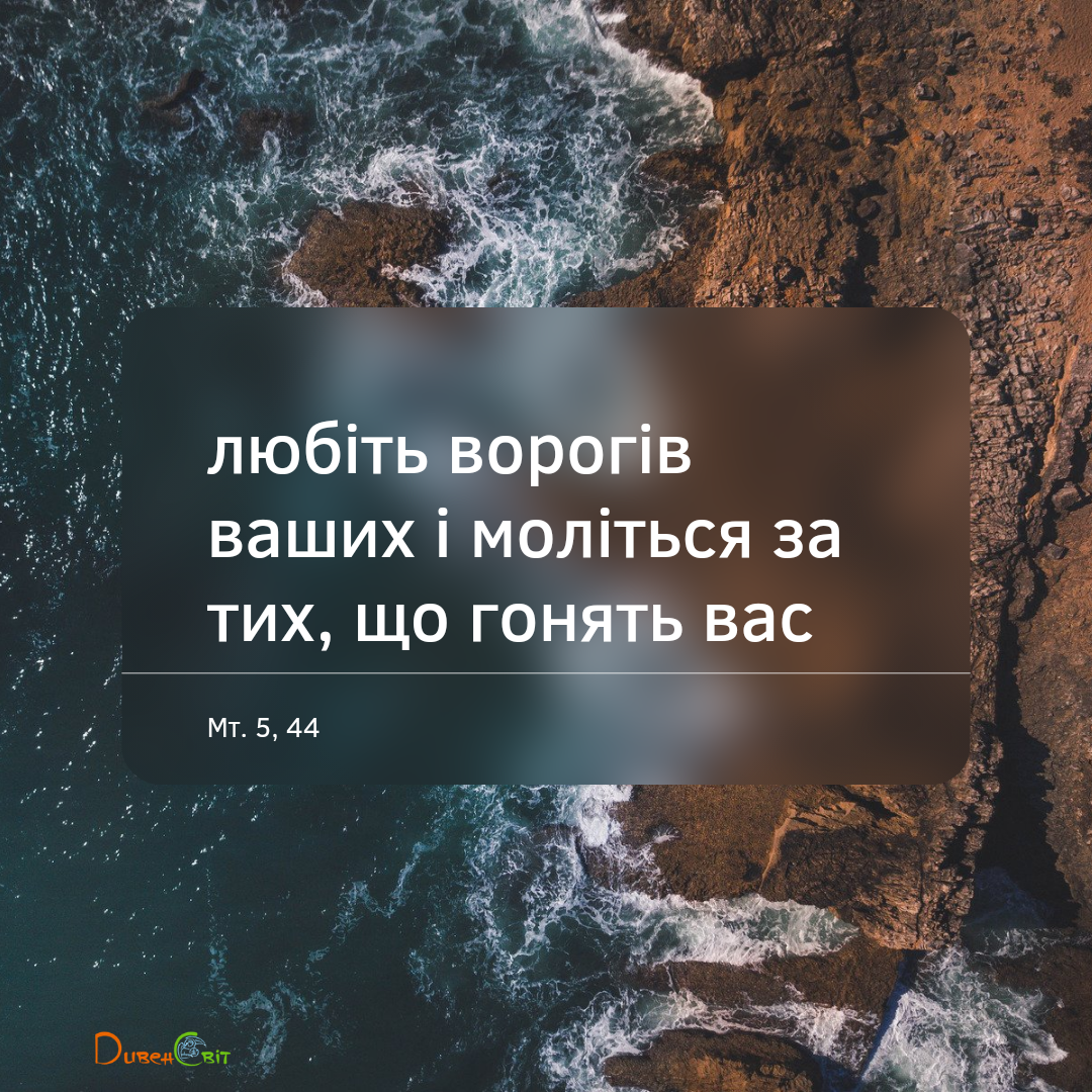 Святе Письмо з розважаннями на 26 червня