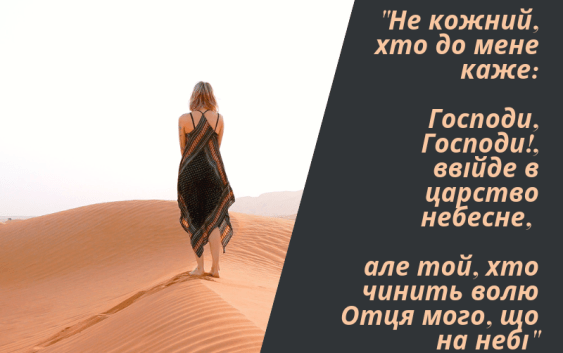 Святе Письмо з розважанням на 29 червня