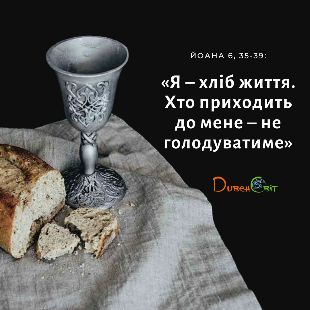 Святе Письмо з розважанням на 1 липня