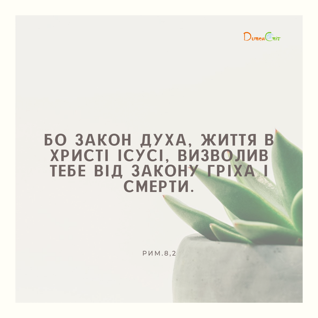 Святе Письмо з розважаннями на 20 червня