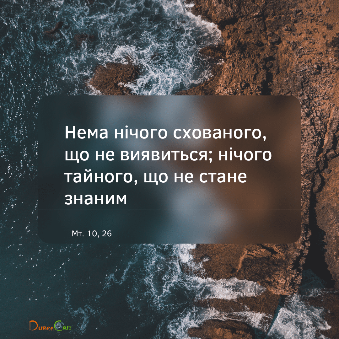 Святе Письмо з розважаннями на 8 липня