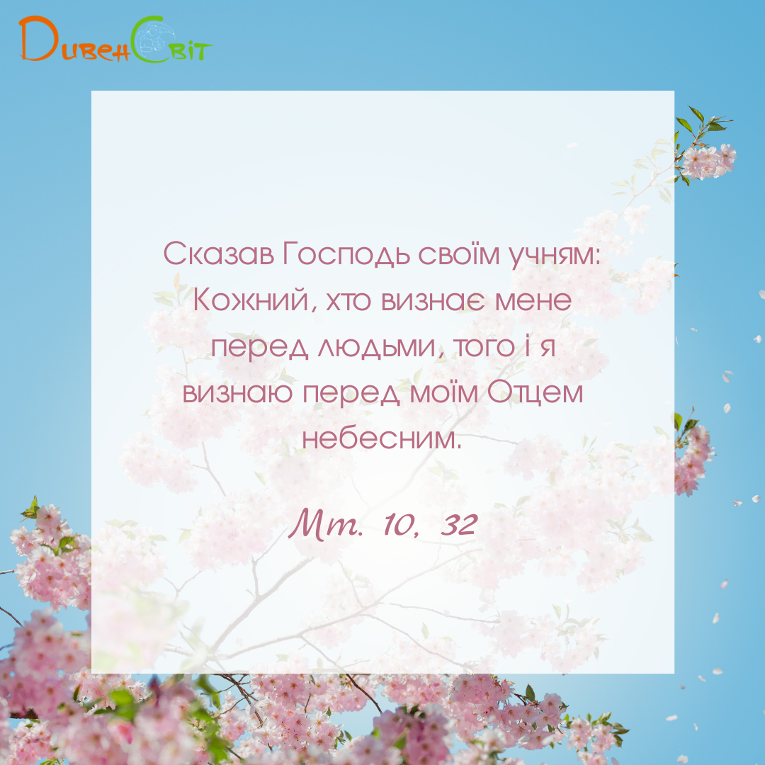 Святе Письмо з розважаннями на 9 липня