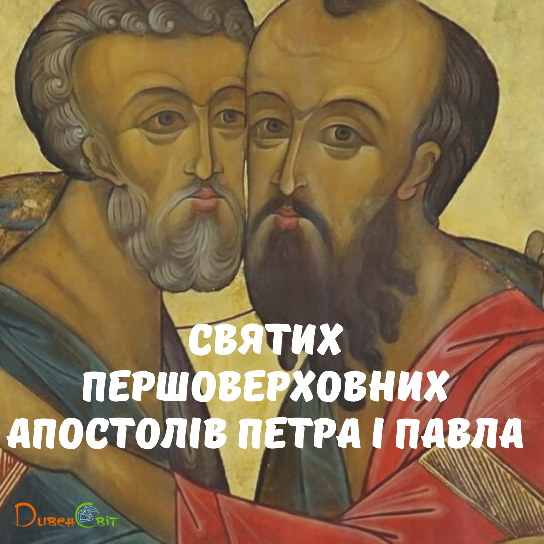 Святе Письмо з розважанням на 12 липня