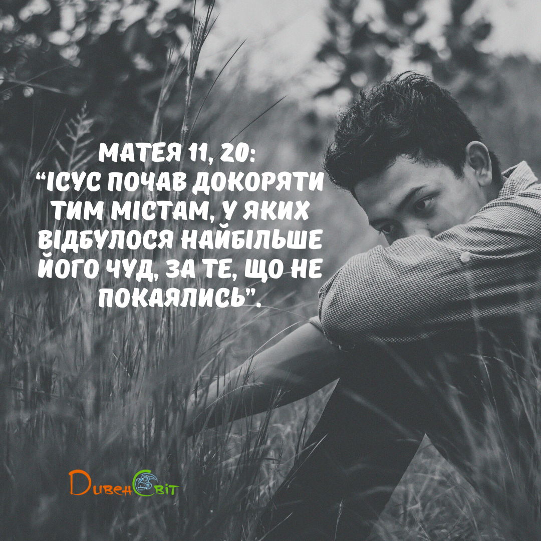 Святе Письмо з розважанням на 13 липня