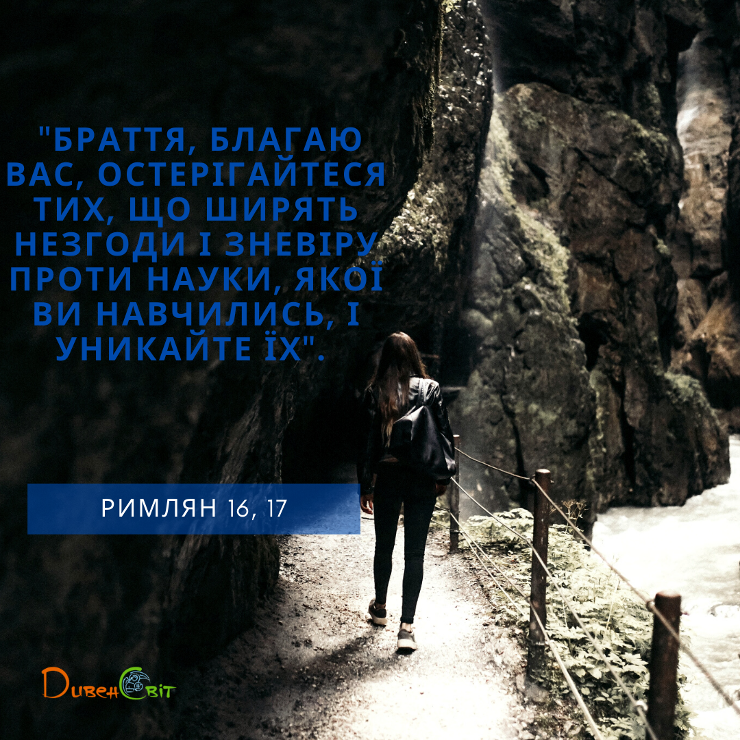 Святе Письмо з розважанням на 26 липня