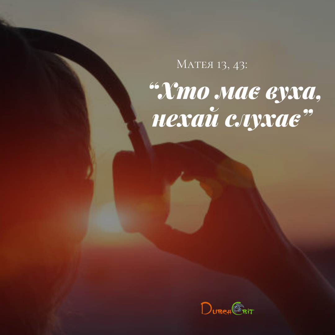 Святе Письмо з розважанням на 29 липня
