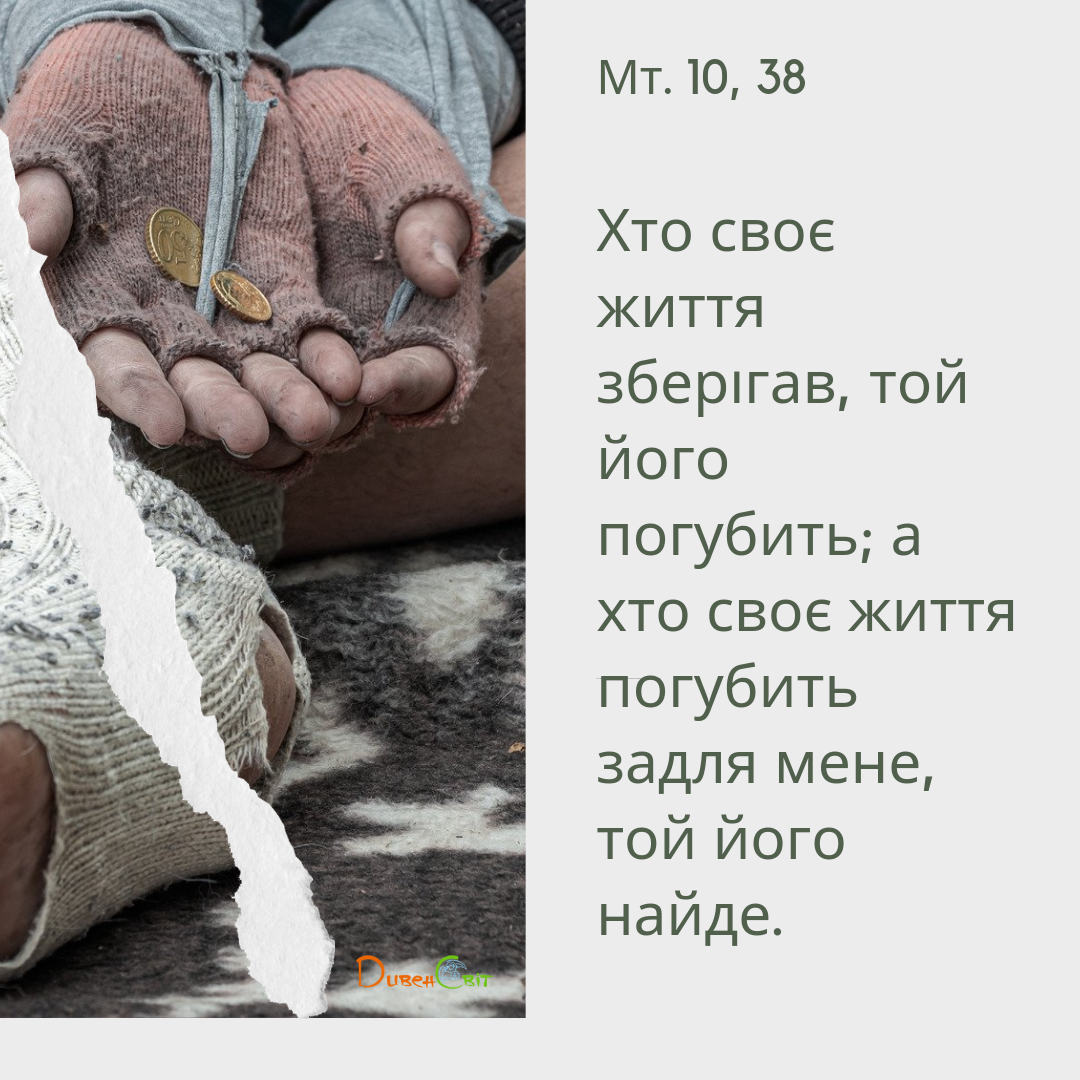 Святе Письмо з розважаннями на 7 серпня