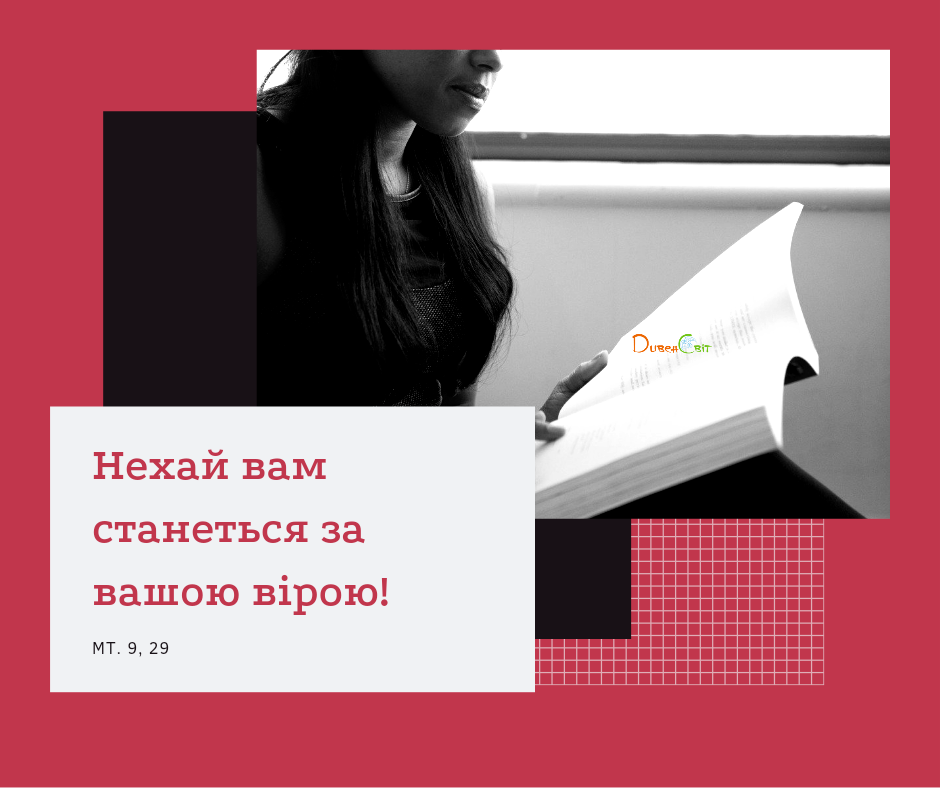 Святе Письмо з розважаннями на 8 серпня