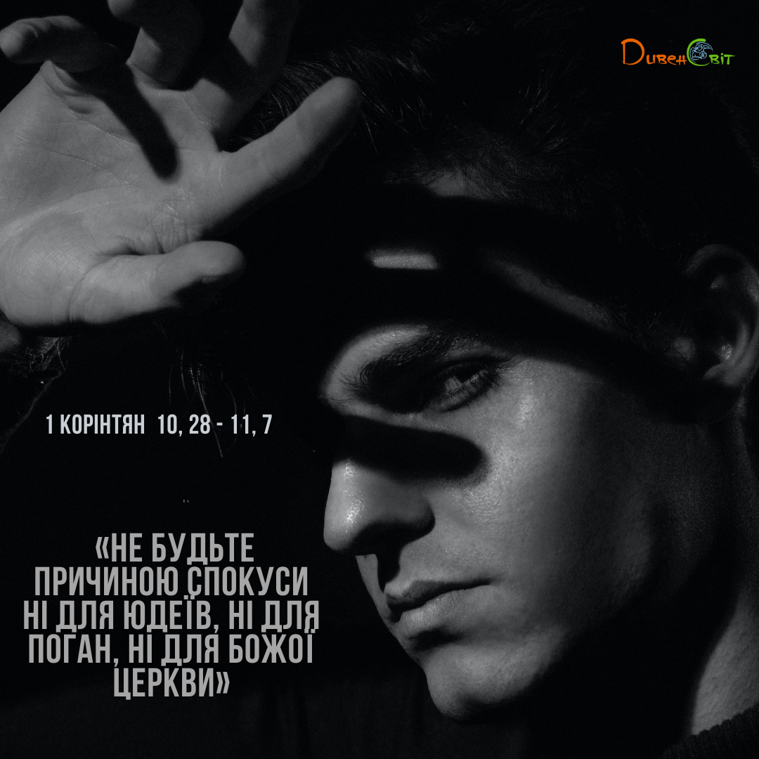 Святе Письмо з розважанням на 12 липня