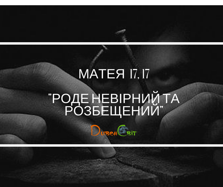 Святе Письмо з розважанням на 13 серпня