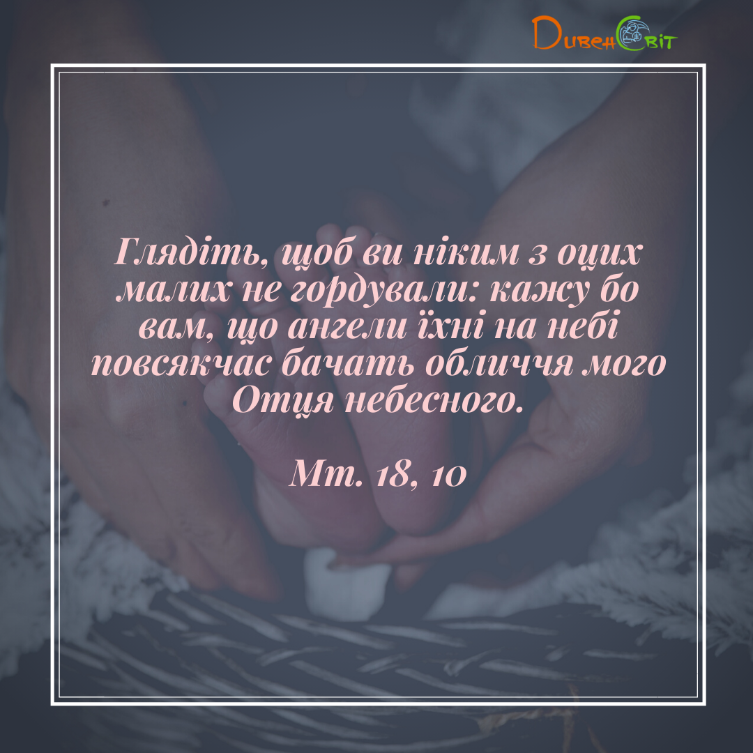 Святе Письмо з розважаннями на 16 серпня