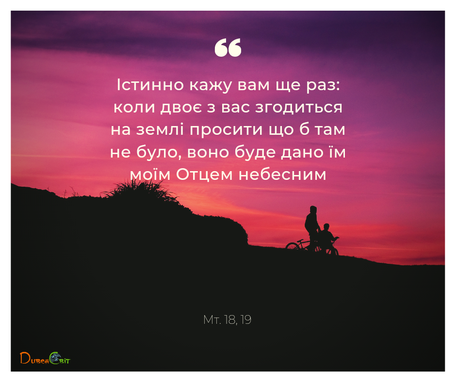 Святе Письмо з розважаннями на 17 серпня